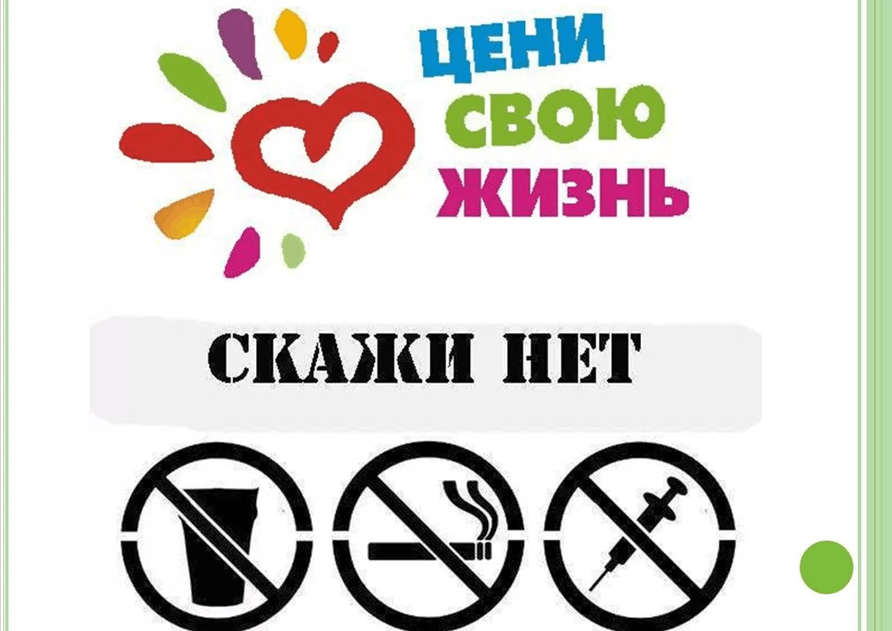 Профилактика негативных явлений среди молодёжи.