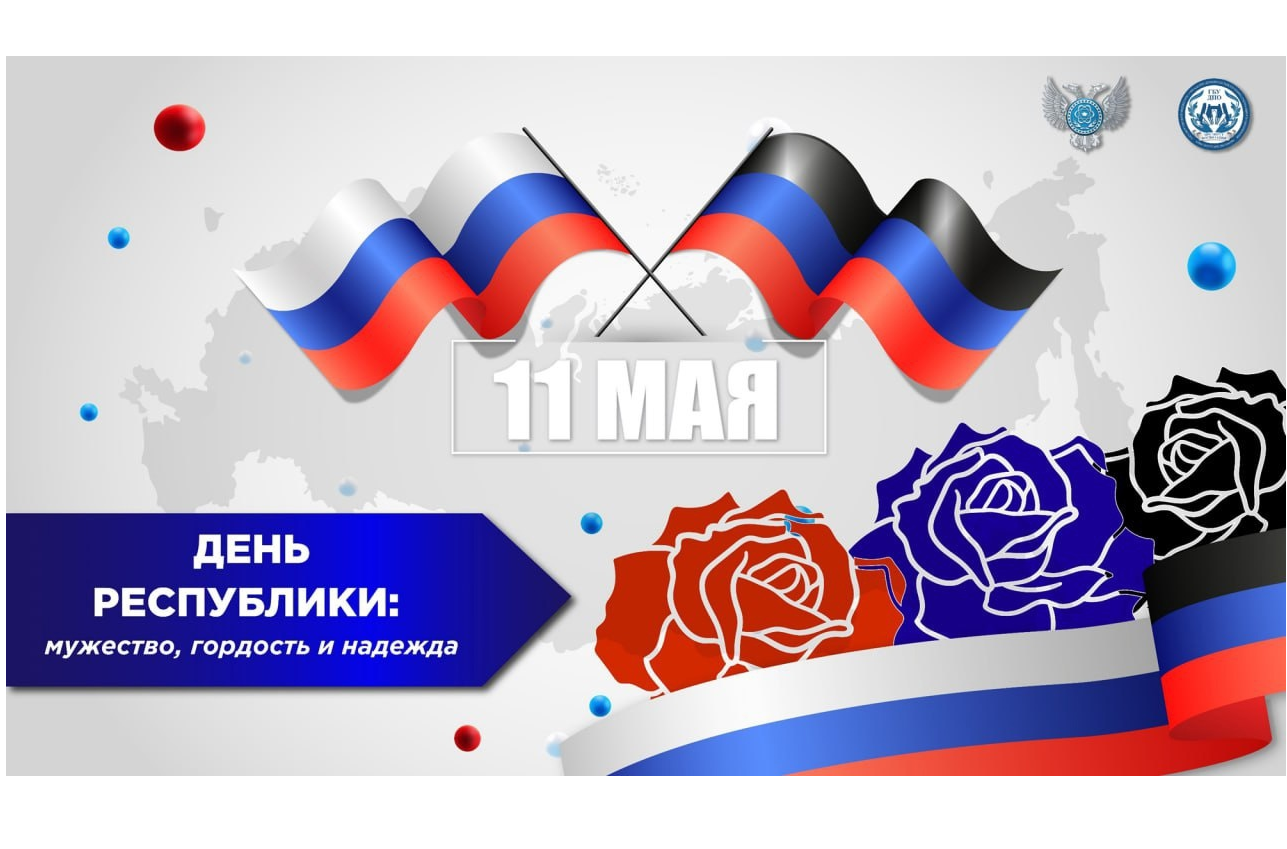 День рождения Республики.