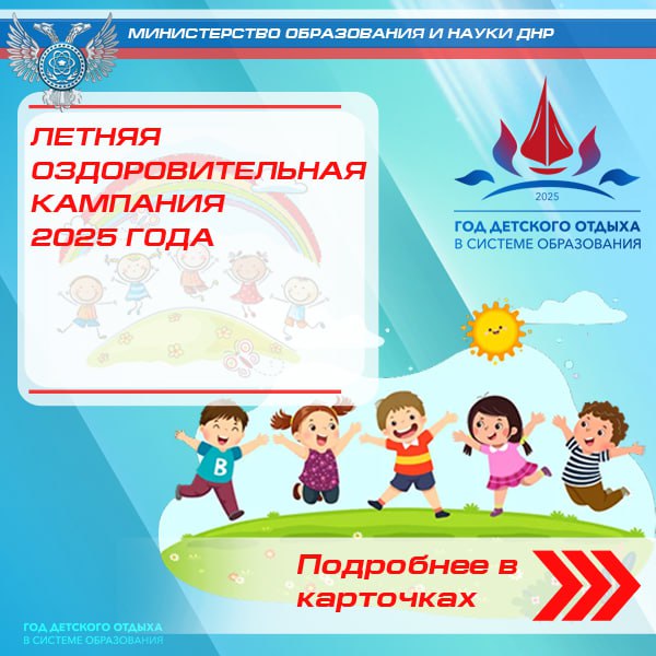 Летнее оздоровление детей.