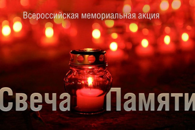 Акция "Свеча памяти".