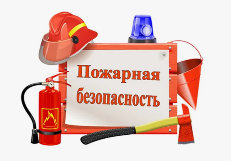 Говорим о пожарной безопасности.