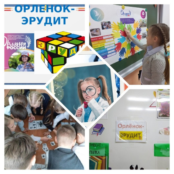 Орлята принимают участие в интеллектуальной игре "Вопрос от ...".